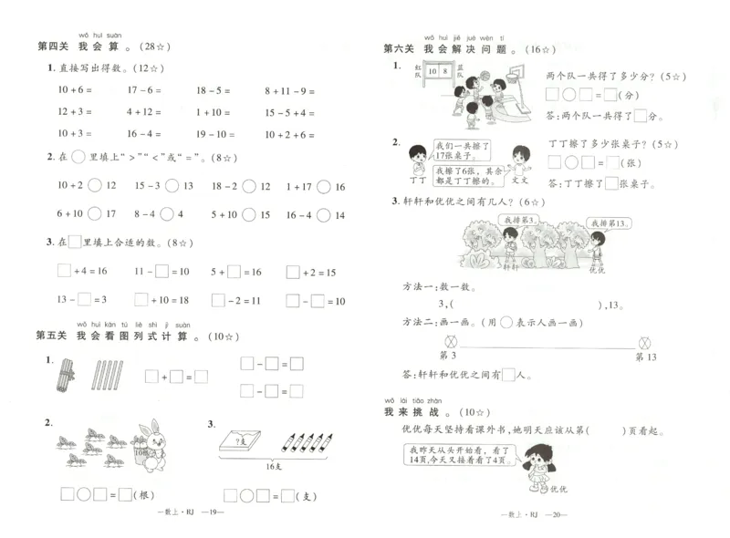 优翼.学练优数学一年级下RJ_一年级上下册资料_53黄冈多个品牌系列资料_数学
