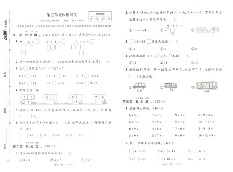 优翼.学练优数学一年级下RJ_一年级上下册资料_53黄冈多个品牌系列资料_数学