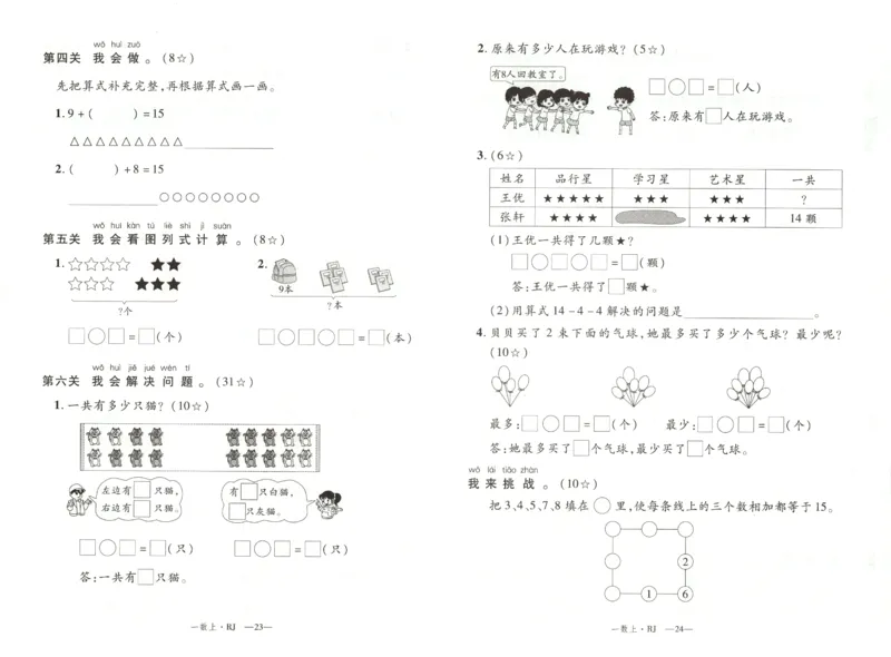 优翼.学练优数学一年级下RJ_一年级上下册资料_53黄冈多个品牌系列资料_数学
