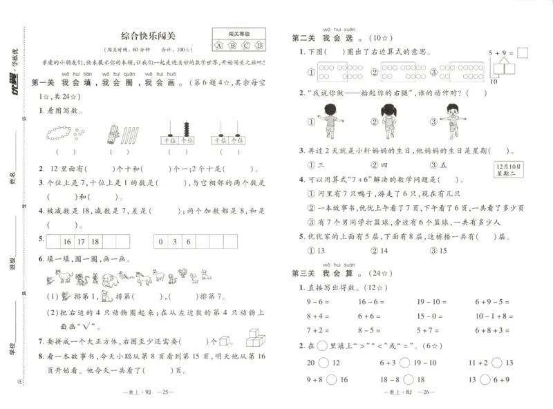 优翼.学练优数学一年级下RJ_一年级上下册资料_53黄冈多个品牌系列资料_数学