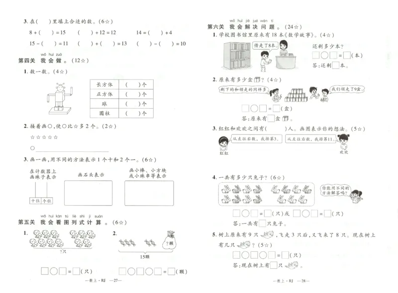 优翼.学练优数学一年级下RJ_一年级上下册资料_53黄冈多个品牌系列资料_数学