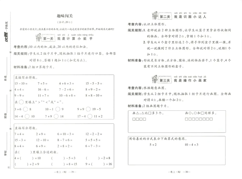 优翼.学练优数学一年级下RJ_一年级上下册资料_53黄冈多个品牌系列资料_数学