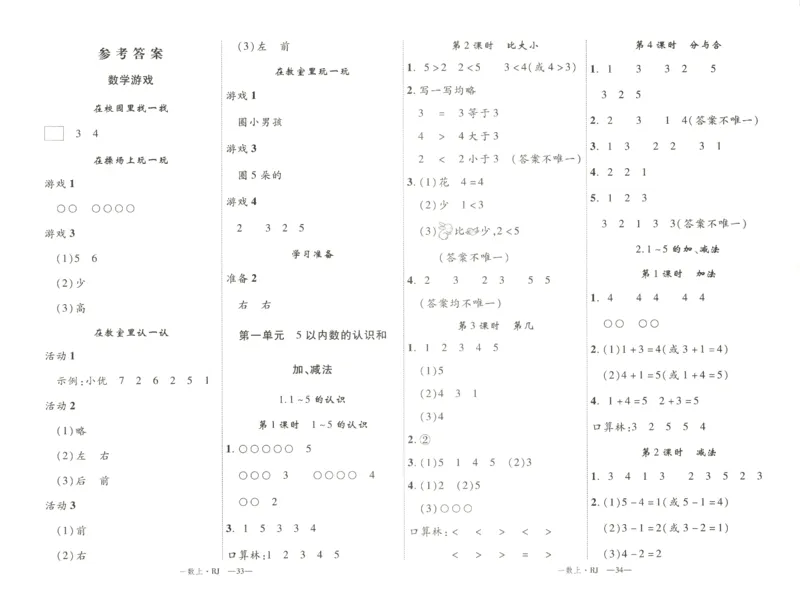 优翼.学练优数学一年级下RJ_一年级上下册资料_53黄冈多个品牌系列资料_数学