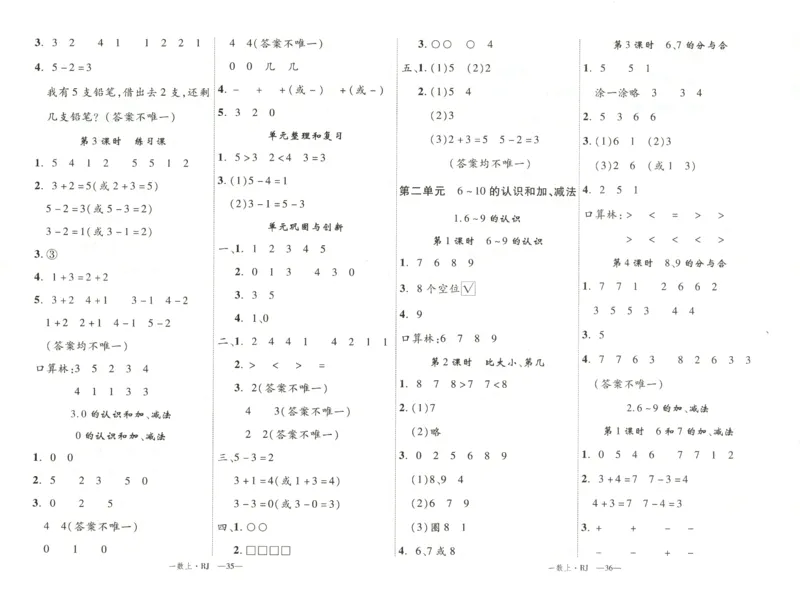 优翼.学练优数学一年级下RJ_一年级上下册资料_53黄冈多个品牌系列资料_数学