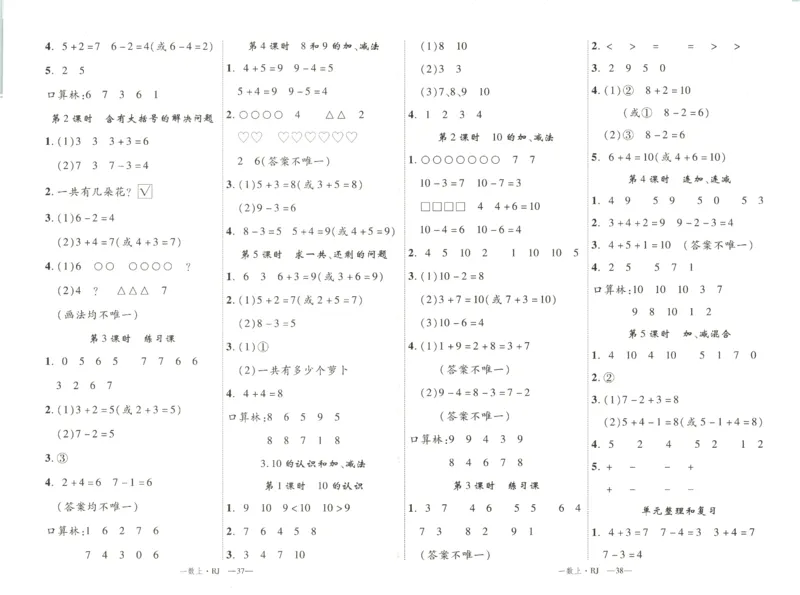 优翼.学练优数学一年级下RJ_一年级上下册资料_53黄冈多个品牌系列资料_数学