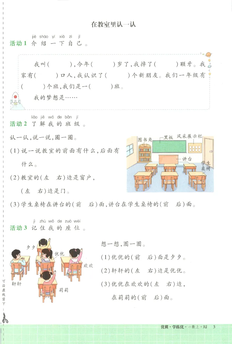 优翼.学练优数学一年级下RJ_一年级上下册资料_53黄冈多个品牌系列资料_数学