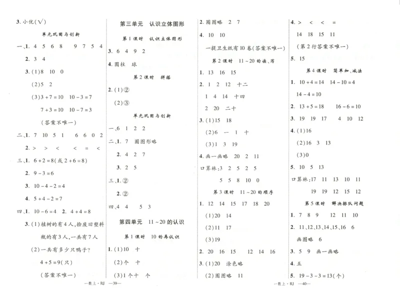 优翼.学练优数学一年级下RJ_一年级上下册资料_53黄冈多个品牌系列资料_数学