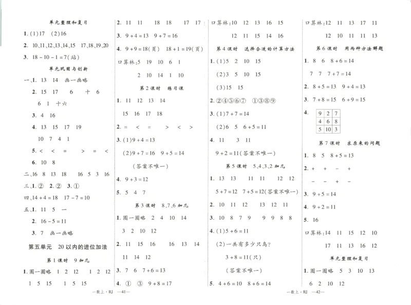 优翼.学练优数学一年级下RJ_一年级上下册资料_53黄冈多个品牌系列资料_数学