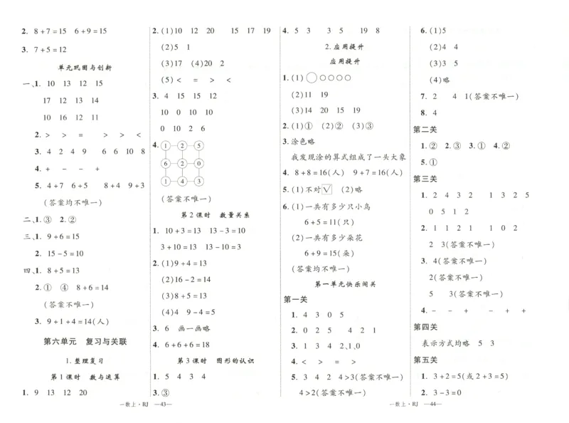 优翼.学练优数学一年级下RJ_一年级上下册资料_53黄冈多个品牌系列资料_数学