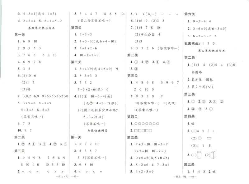 优翼.学练优数学一年级下RJ_一年级上下册资料_53黄冈多个品牌系列资料_数学