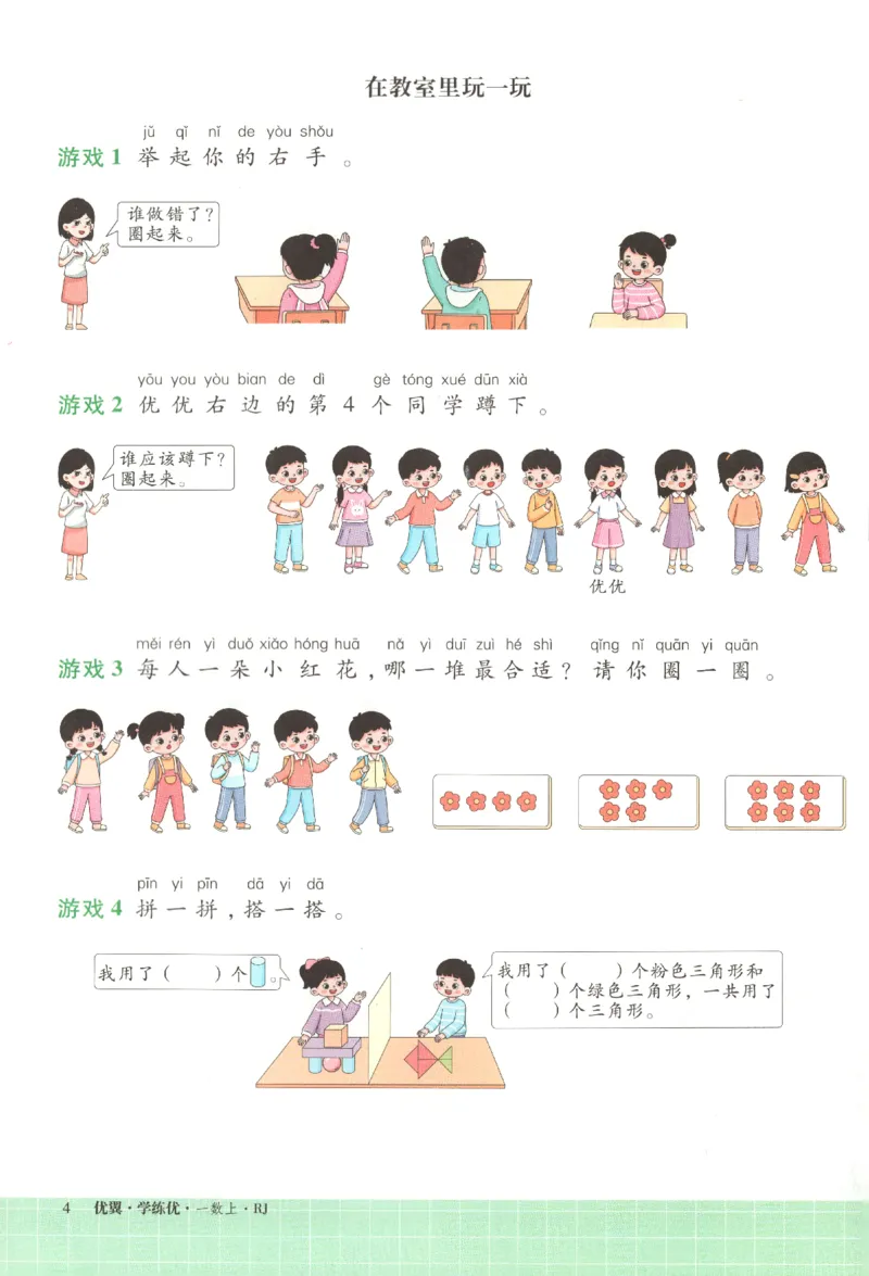 优翼.学练优数学一年级下RJ_一年级上下册资料_53黄冈多个品牌系列资料_数学