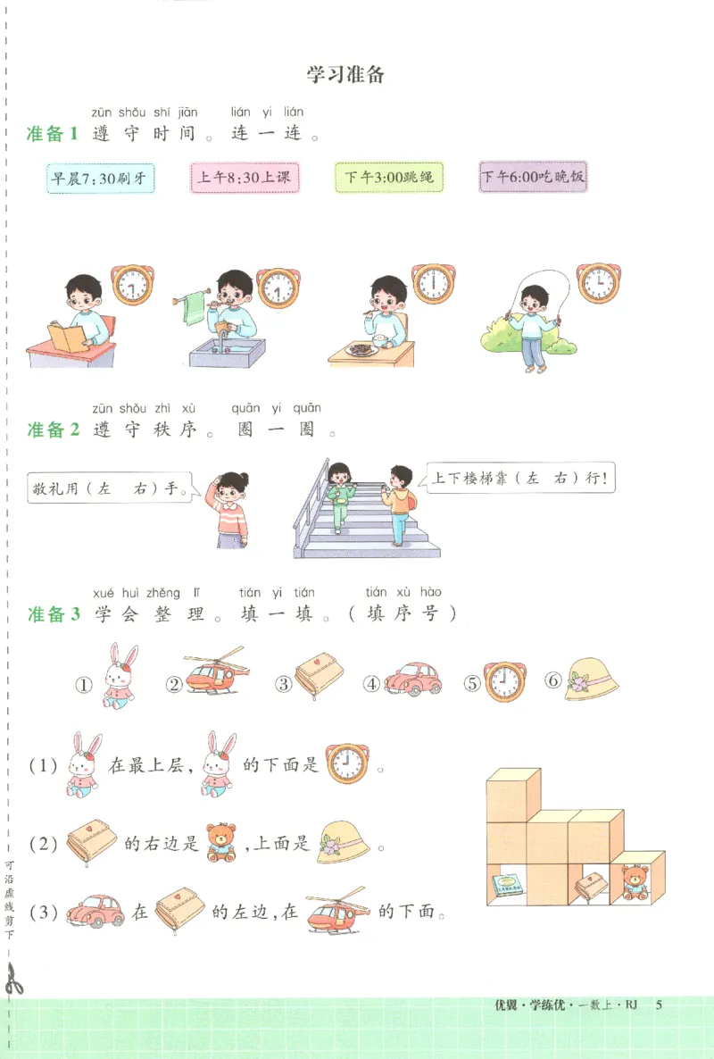 优翼.学练优数学一年级下RJ_一年级上下册资料_53黄冈多个品牌系列资料_数学