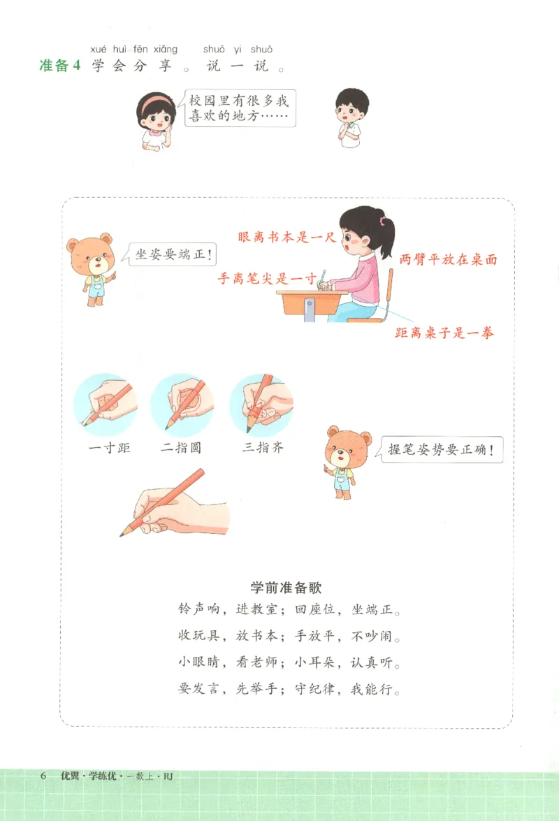 优翼.学练优数学一年级下RJ_一年级上下册资料_53黄冈多个品牌系列资料_数学