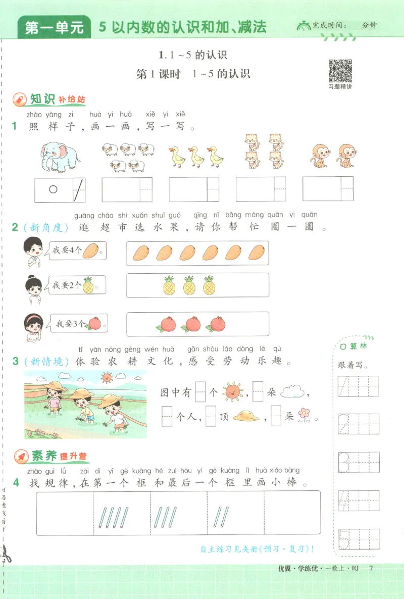 优翼.学练优数学一年级下RJ_一年级上下册资料_53黄冈多个品牌系列资料_数学