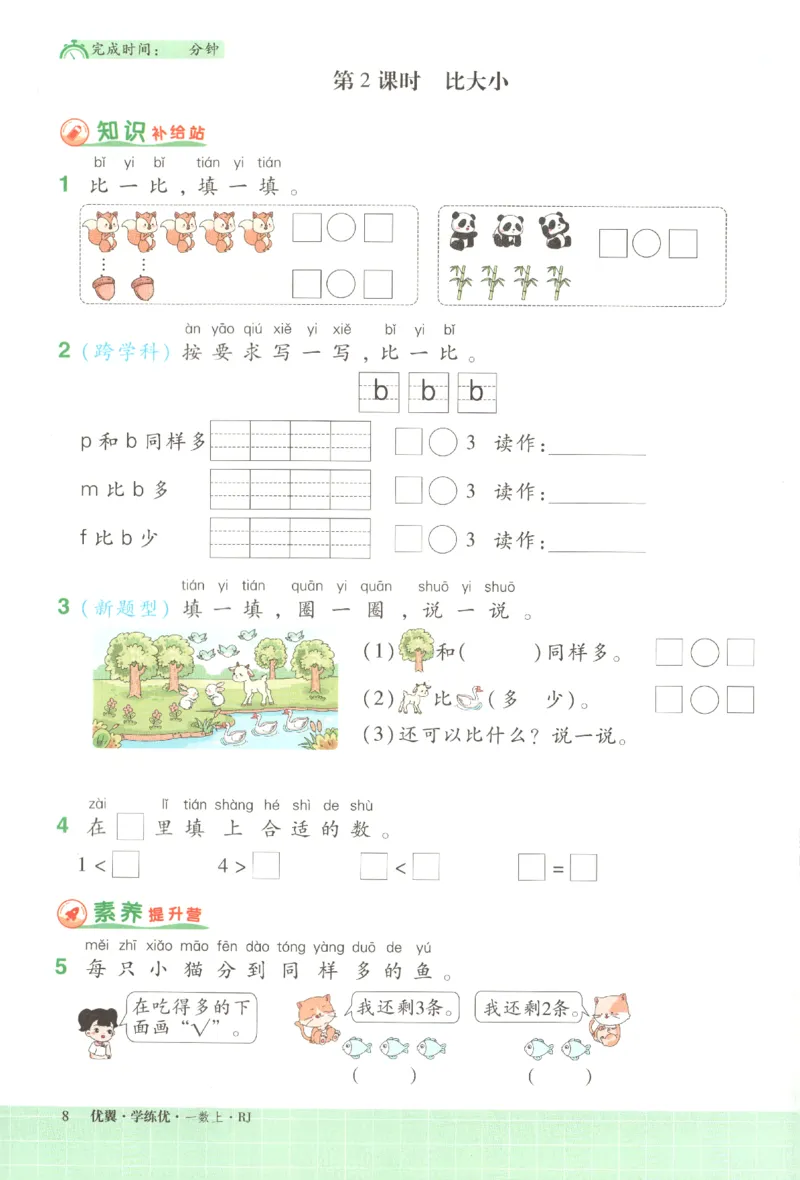 优翼.学练优数学一年级下RJ_一年级上下册资料_53黄冈多个品牌系列资料_数学