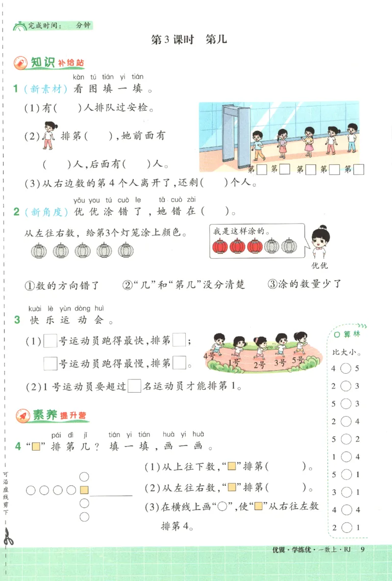 优翼.学练优数学一年级下RJ_一年级上下册资料_53黄冈多个品牌系列资料_数学