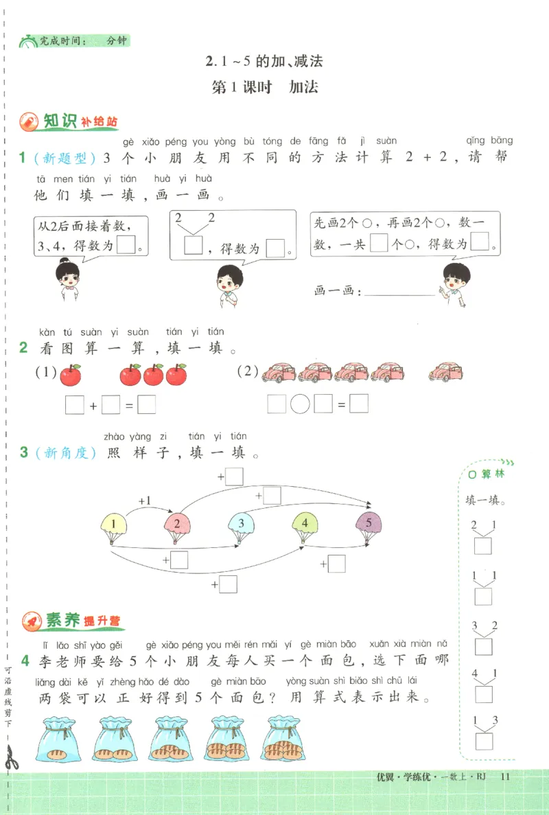 优翼.学练优数学一年级下RJ_一年级上下册资料_53黄冈多个品牌系列资料_数学