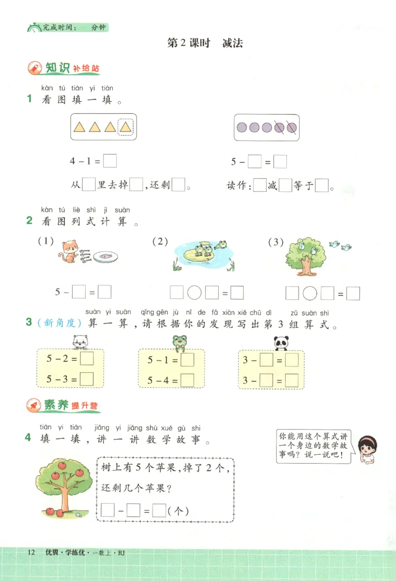 优翼.学练优数学一年级下RJ_一年级上下册资料_53黄冈多个品牌系列资料_数学