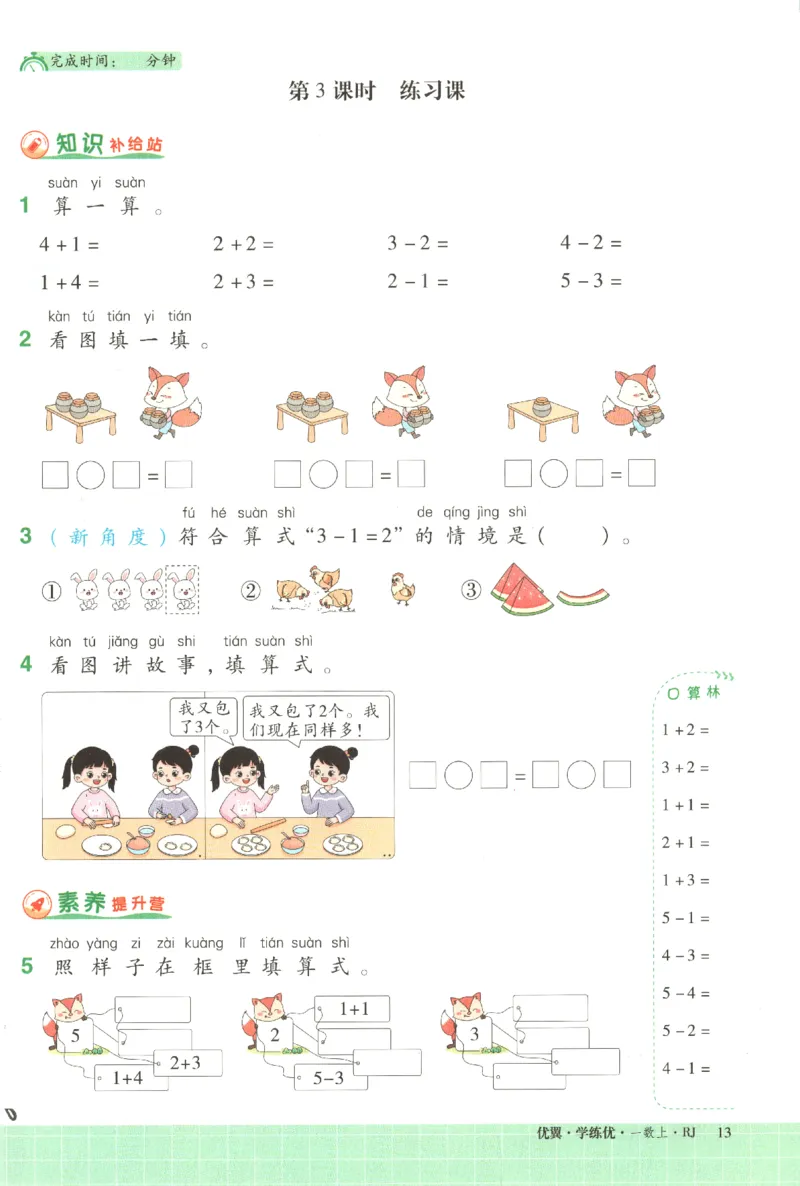 优翼.学练优数学一年级下RJ_一年级上下册资料_53黄冈多个品牌系列资料_数学