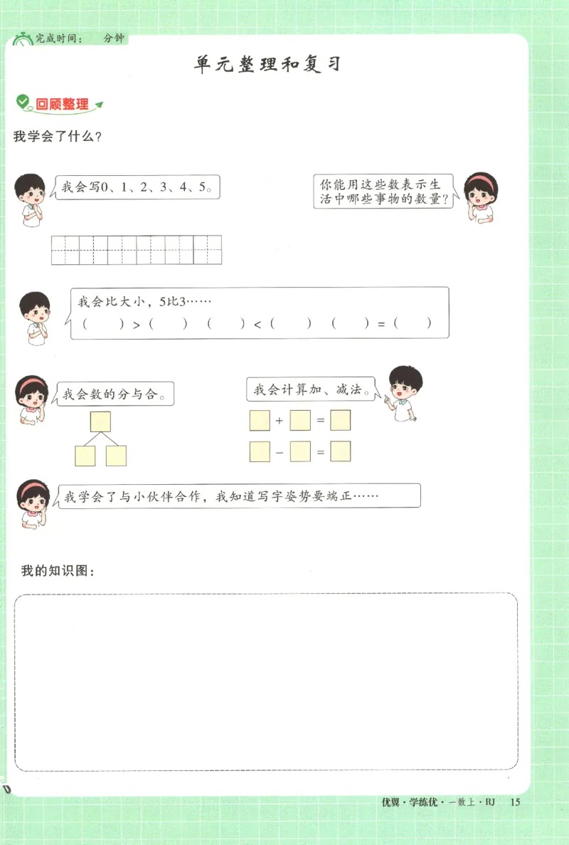 优翼.学练优数学一年级下RJ_一年级上下册资料_53黄冈多个品牌系列资料_数学