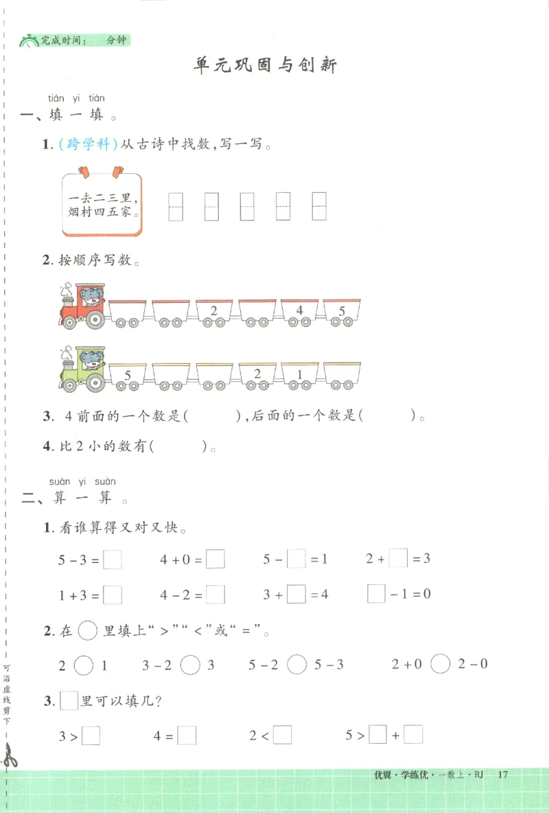 优翼.学练优数学一年级下RJ_一年级上下册资料_53黄冈多个品牌系列资料_数学