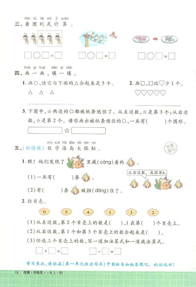 优翼.学练优数学一年级下RJ_一年级上下册资料_53黄冈多个品牌系列资料_数学