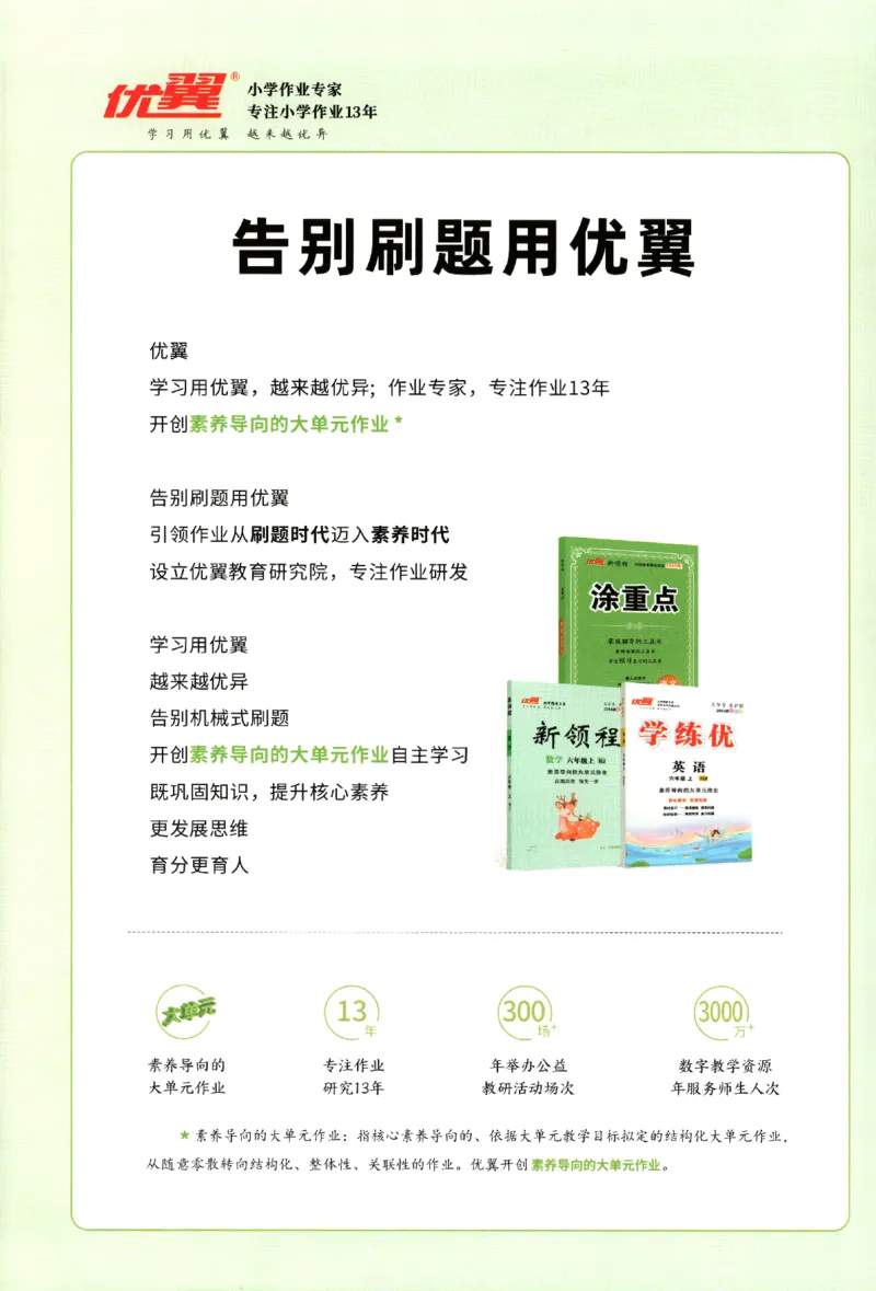 优翼.学练优数学一年级下RJ_一年级上下册资料_53黄冈多个品牌系列资料_数学