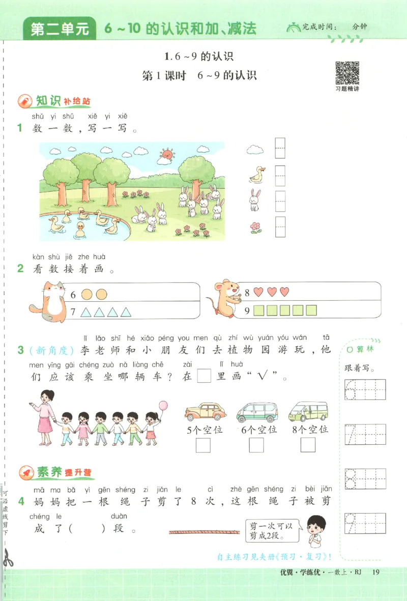 优翼.学练优数学一年级下RJ_一年级上下册资料_53黄冈多个品牌系列资料_数学