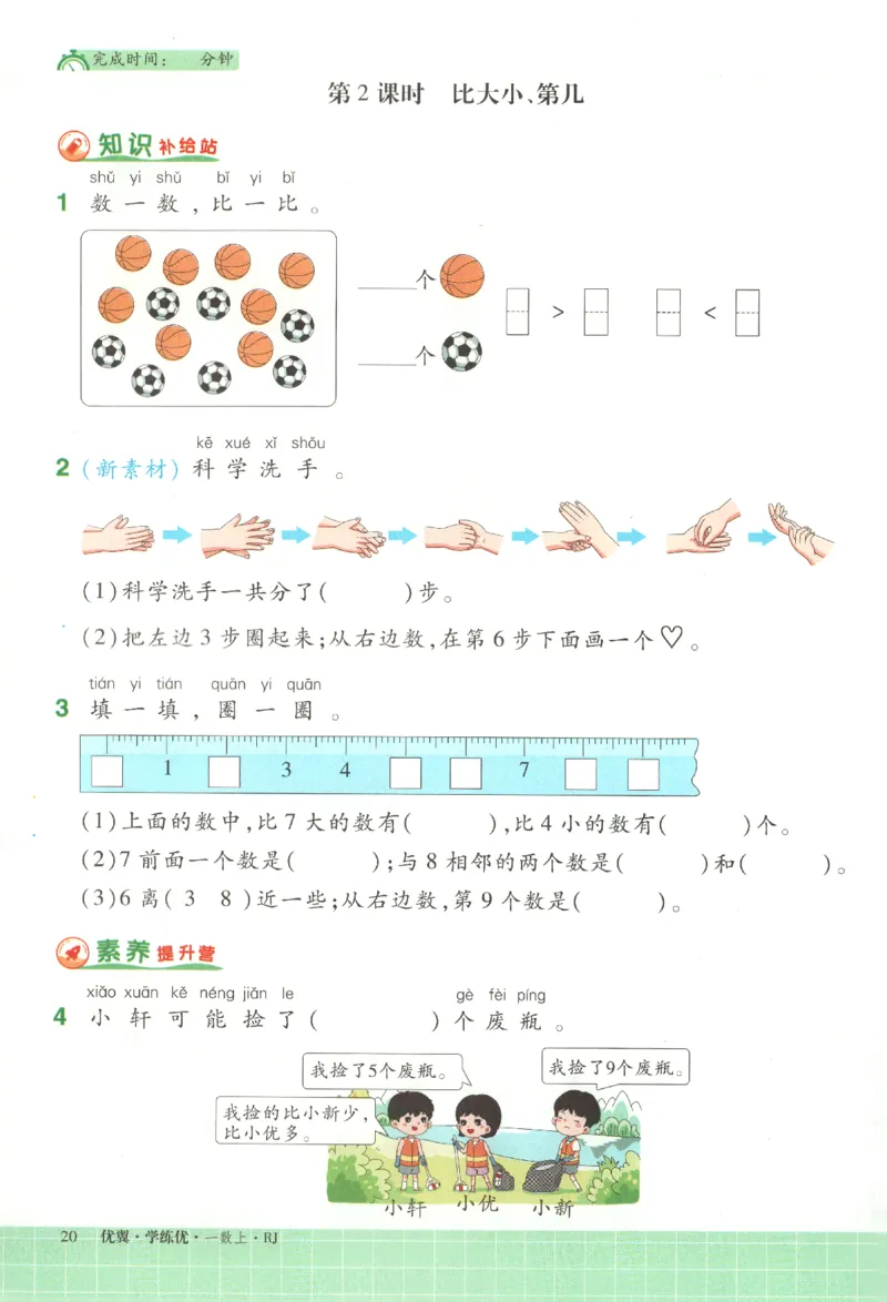 优翼.学练优数学一年级下RJ_一年级上下册资料_53黄冈多个品牌系列资料_数学