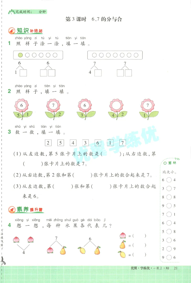 优翼.学练优数学一年级下RJ_一年级上下册资料_53黄冈多个品牌系列资料_数学