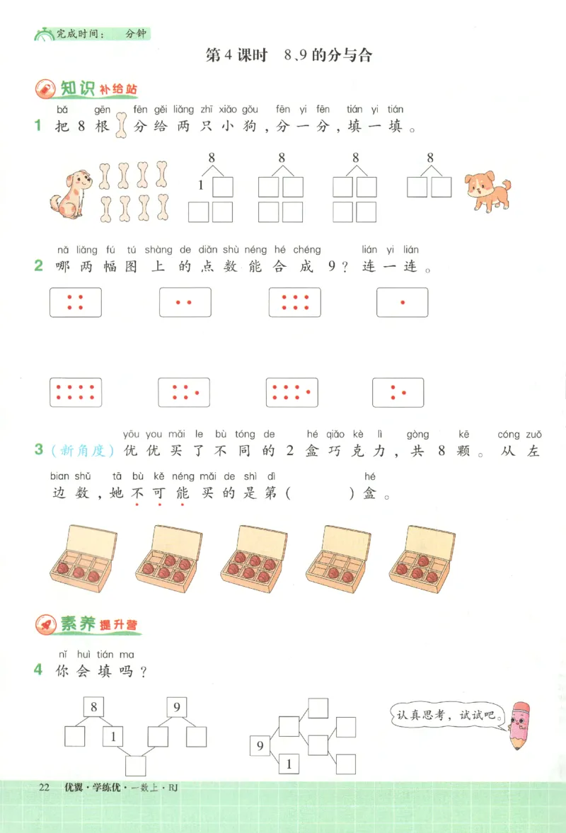 优翼.学练优数学一年级下RJ_一年级上下册资料_53黄冈多个品牌系列资料_数学