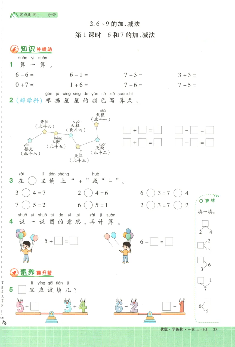 优翼.学练优数学一年级下RJ_一年级上下册资料_53黄冈多个品牌系列资料_数学