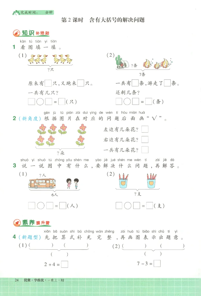 优翼.学练优数学一年级下RJ_一年级上下册资料_53黄冈多个品牌系列资料_数学