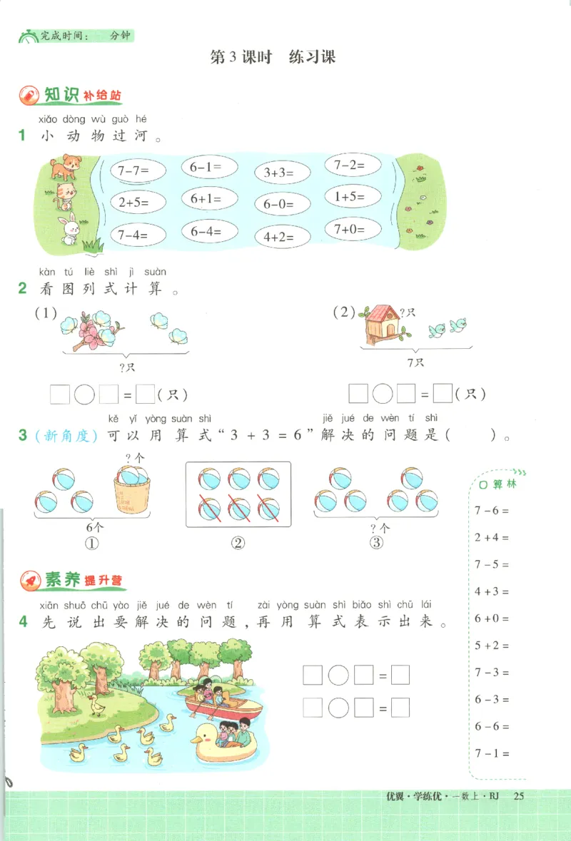 优翼.学练优数学一年级下RJ_一年级上下册资料_53黄冈多个品牌系列资料_数学
