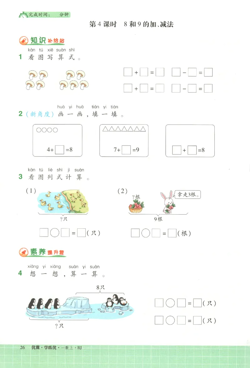 优翼.学练优数学一年级下RJ_一年级上下册资料_53黄冈多个品牌系列资料_数学
