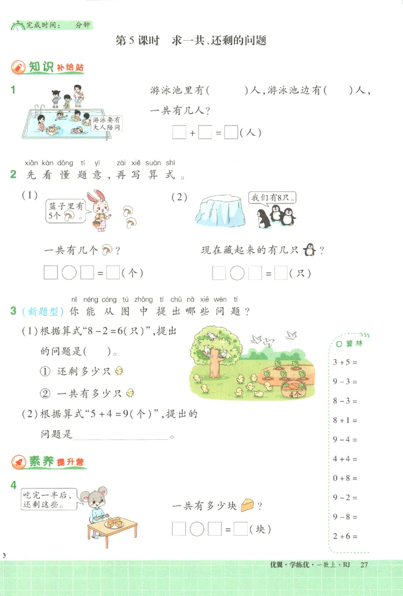 优翼.学练优数学一年级下RJ_一年级上下册资料_53黄冈多个品牌系列资料_数学