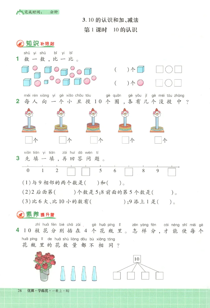 优翼.学练优数学一年级下RJ_一年级上下册资料_53黄冈多个品牌系列资料_数学