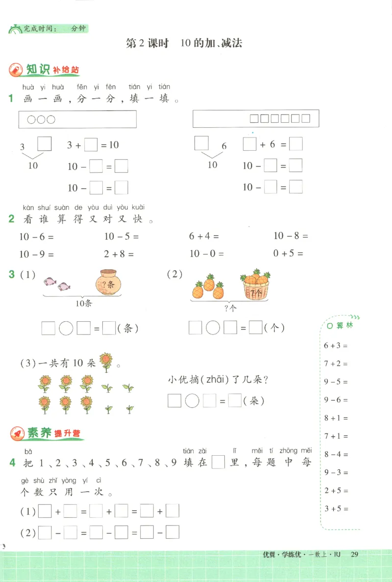 优翼.学练优数学一年级下RJ_一年级上下册资料_53黄冈多个品牌系列资料_数学