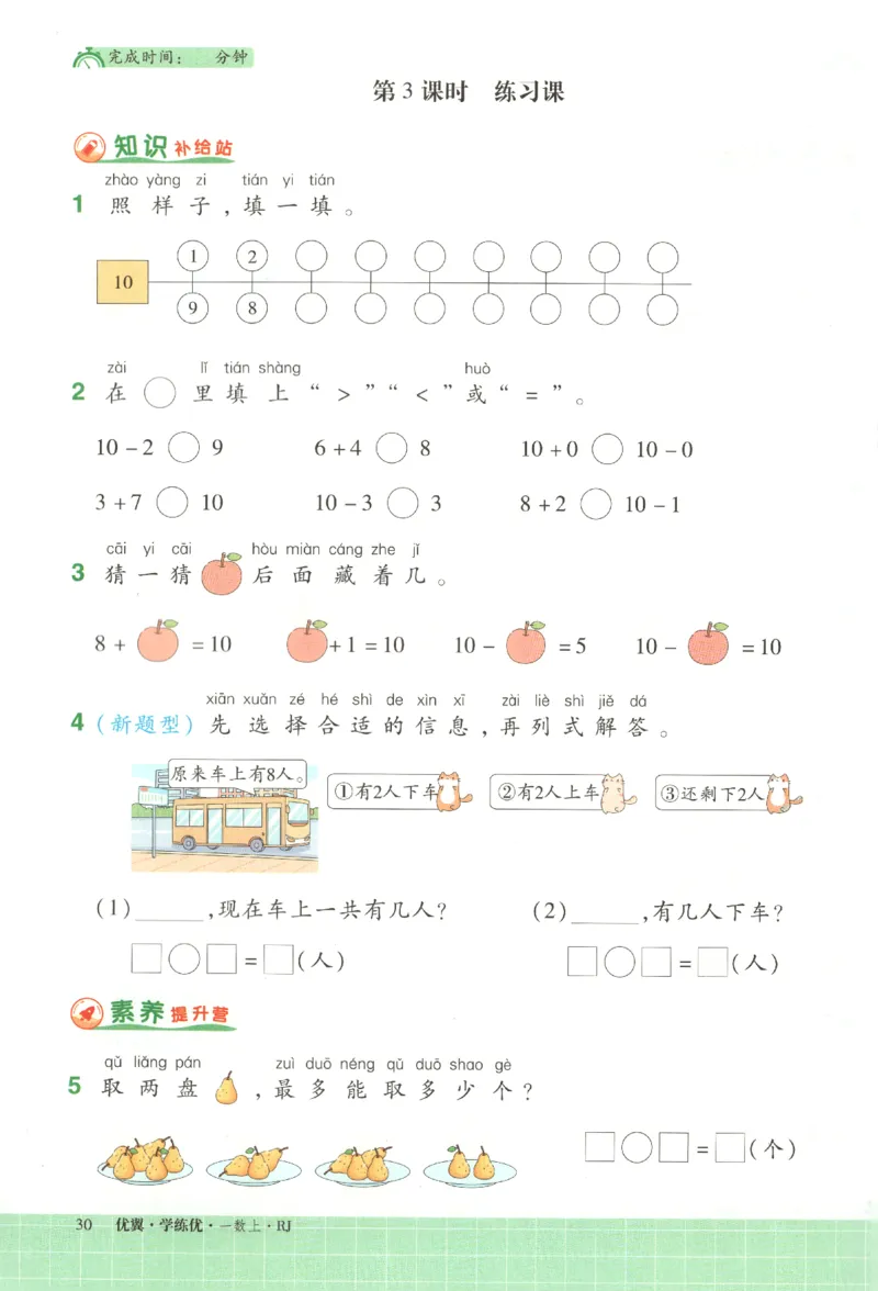 优翼.学练优数学一年级下RJ_一年级上下册资料_53黄冈多个品牌系列资料_数学