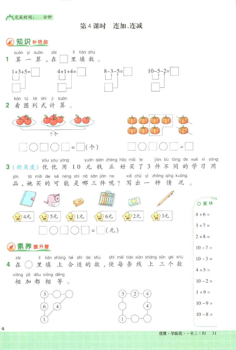 优翼.学练优数学一年级下RJ_一年级上下册资料_53黄冈多个品牌系列资料_数学
