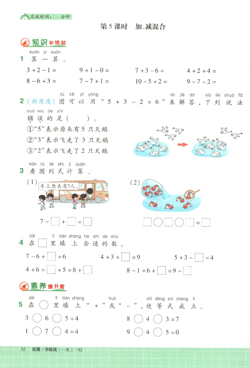 优翼.学练优数学一年级下RJ_一年级上下册资料_53黄冈多个品牌系列资料_数学