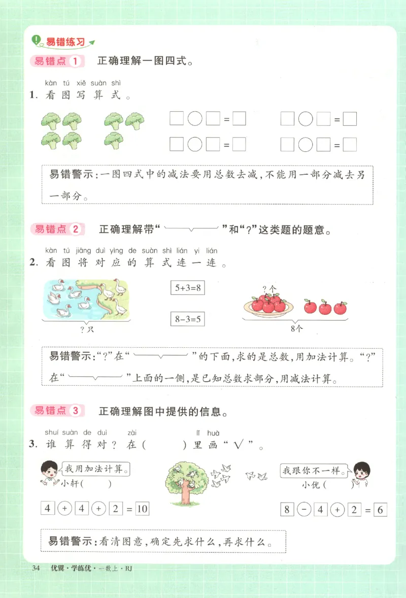 优翼.学练优数学一年级下RJ_一年级上下册资料_53黄冈多个品牌系列资料_数学