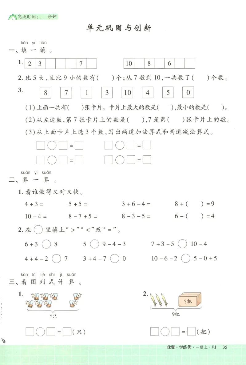 优翼.学练优数学一年级下RJ_一年级上下册资料_53黄冈多个品牌系列资料_数学