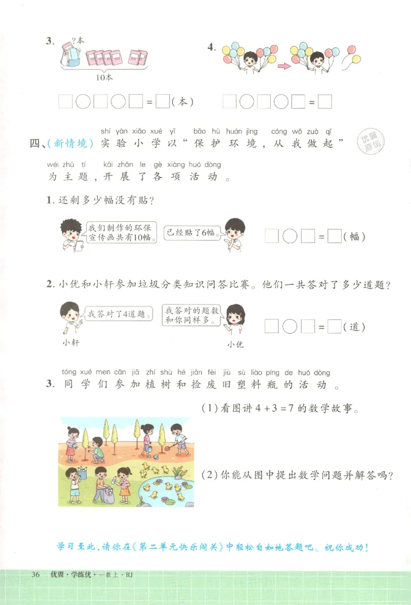 优翼.学练优数学一年级下RJ_一年级上下册资料_53黄冈多个品牌系列资料_数学