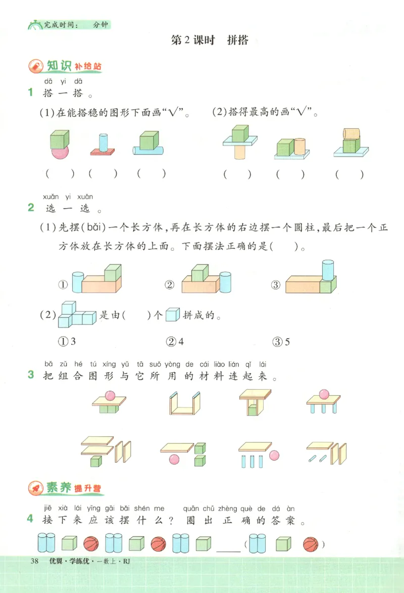 优翼.学练优数学一年级下RJ_一年级上下册资料_53黄冈多个品牌系列资料_数学