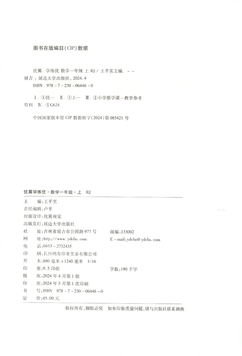 优翼.学练优数学一年级下RJ_一年级上下册资料_53黄冈多个品牌系列资料_数学