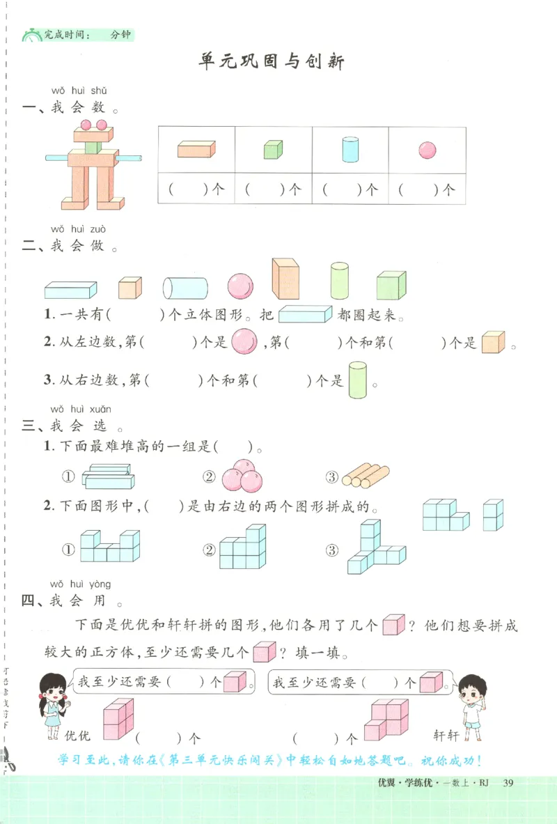 优翼.学练优数学一年级下RJ_一年级上下册资料_53黄冈多个品牌系列资料_数学