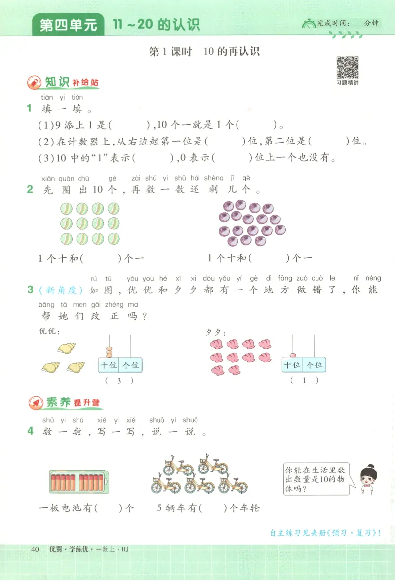 优翼.学练优数学一年级下RJ_一年级上下册资料_53黄冈多个品牌系列资料_数学