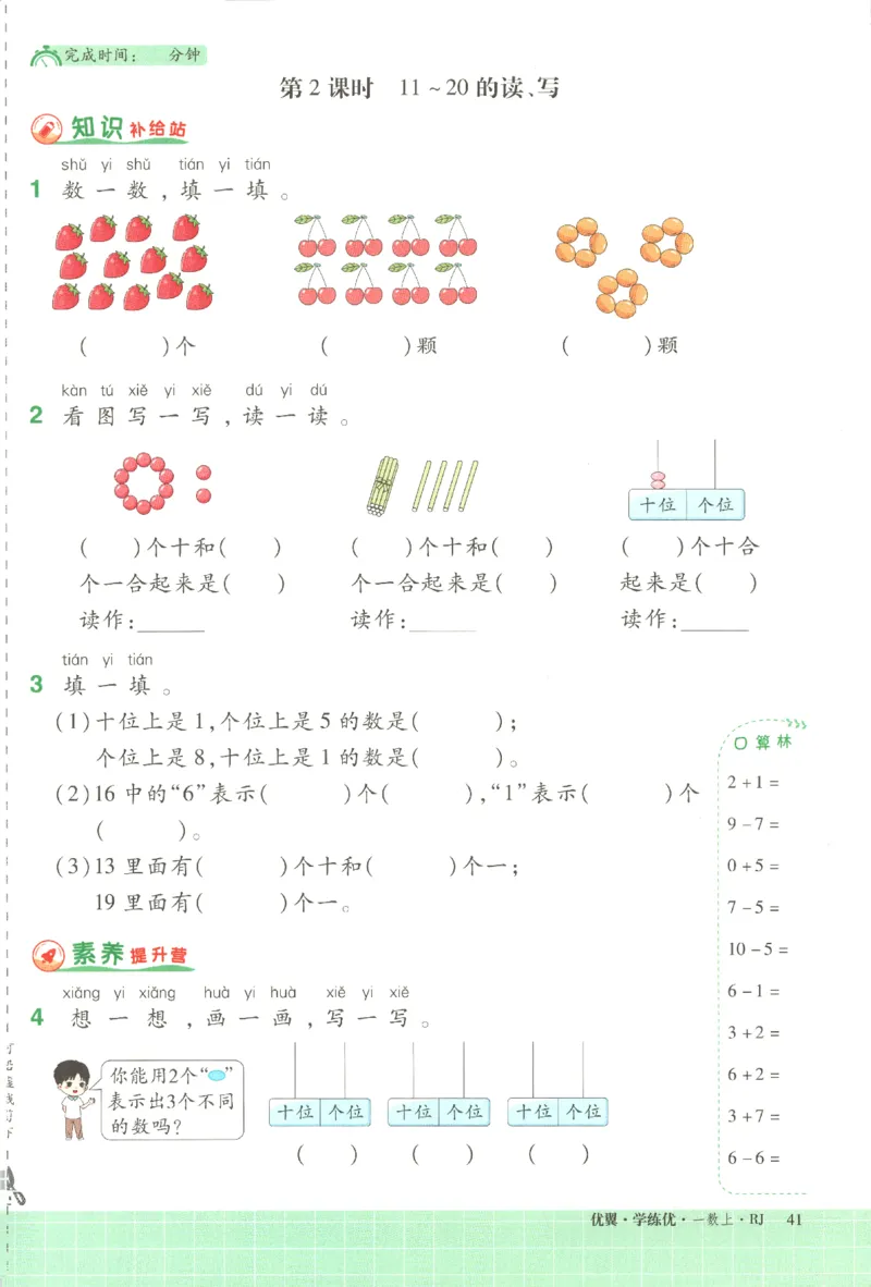 优翼.学练优数学一年级下RJ_一年级上下册资料_53黄冈多个品牌系列资料_数学