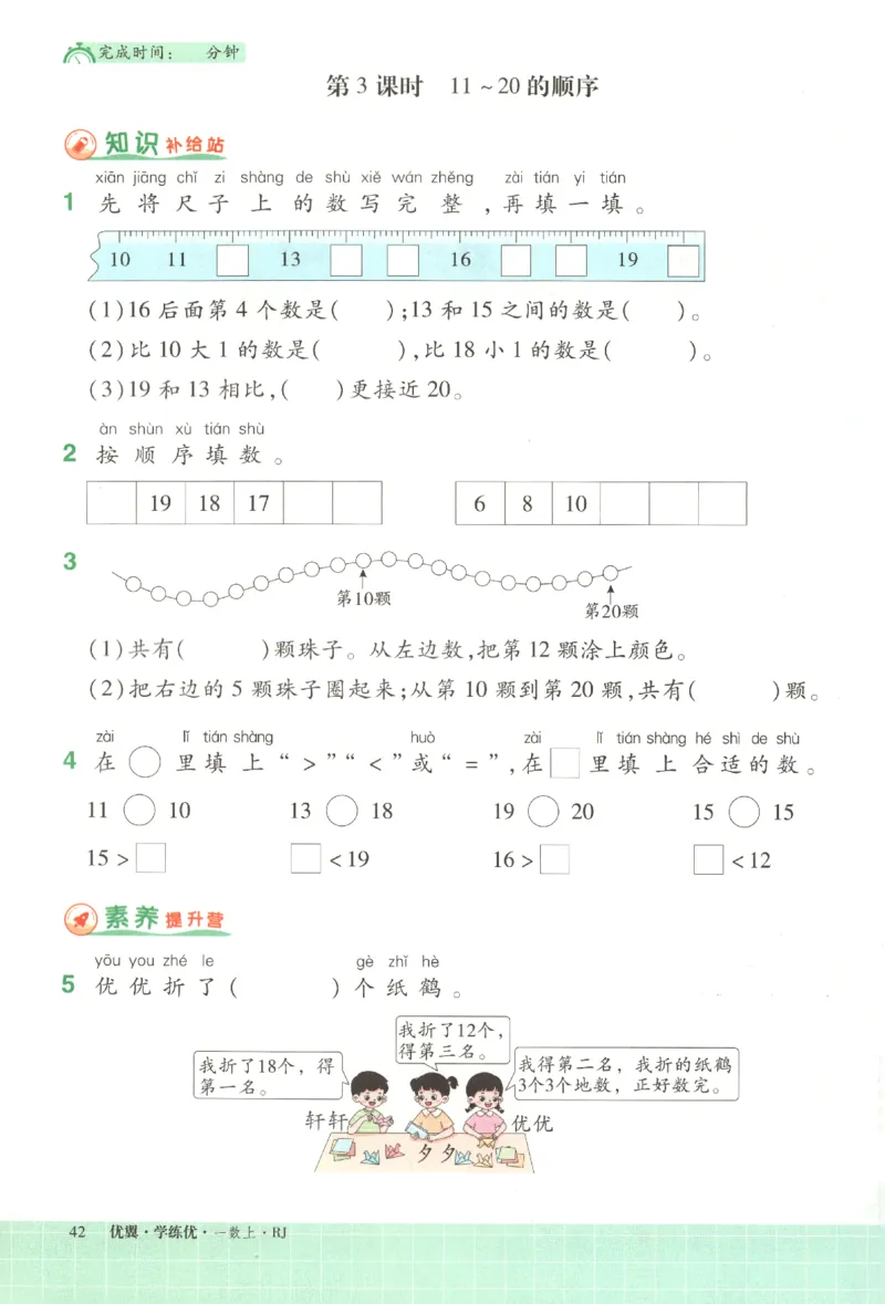 优翼.学练优数学一年级下RJ_一年级上下册资料_53黄冈多个品牌系列资料_数学